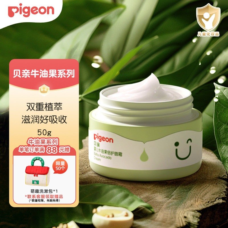 [Authentic] Baby Avocado Protective Cream 50g