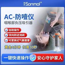 Sonmol朔茂海姆立克急救全自动防窒息防噎仪官方正品负压吸引器