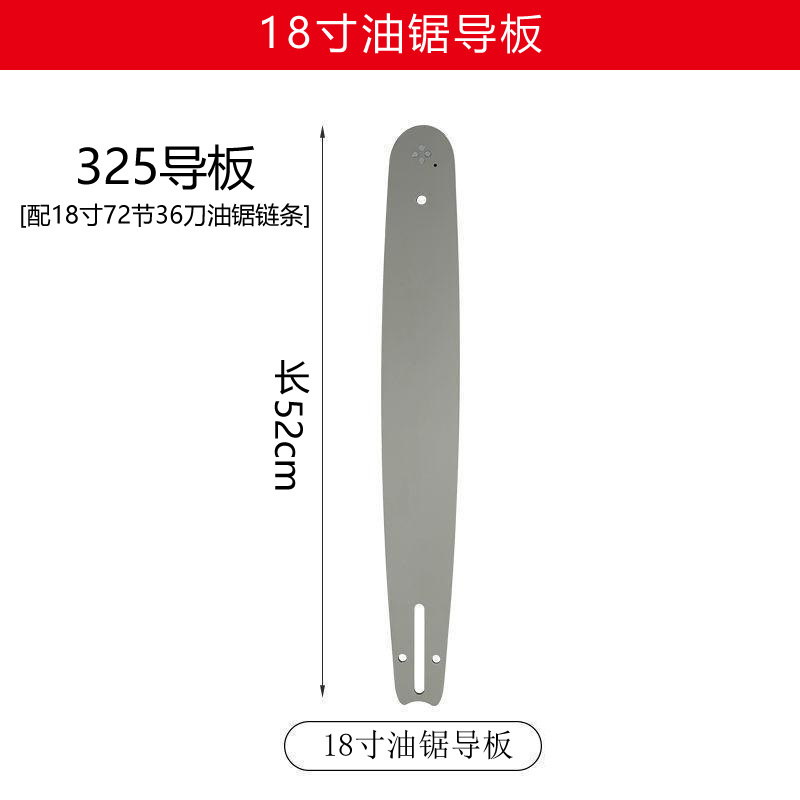 18寸油锯导板