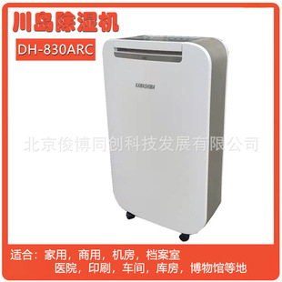 Kawashima Household Dehumidifier Dh-830Arc Bedroom Small Dehumidifier 30-50 Square Meter Computer Room Archive Room Dehumidification