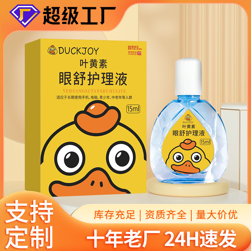 Yellow duck lutein eye drops cassia seed antibacterial teenagers to relieve eye dry eye astringent eye itching eye fatigue