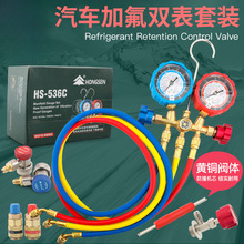 汽车空调加氟表HS-536C雪种压力表冷媒表双表阀冰箱维修工具