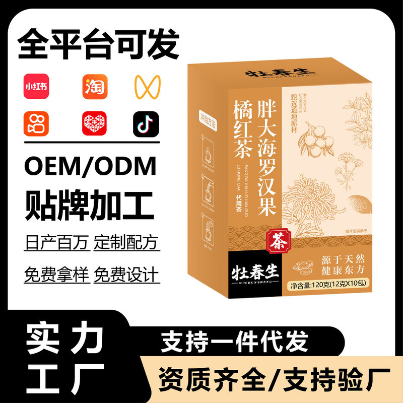 Pang Da Hai Luo Han Guo Tangerine Black Tea for Throat Comfort, Health-Preserving Herbal Tea, Instant Tea, in Stock, Direct from Manufacturer, Wholesale