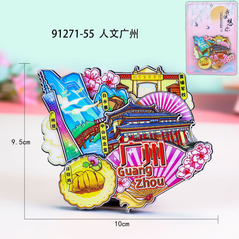 广州木质冰箱贴热门旅游城市打卡纪念品国潮文创旅游冰箱贴批发|undefined
