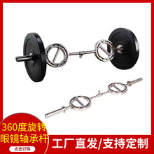 杠铃杆眼镜杆360度旋转拉力多角度旋转目字深沟球轴承二头肌杠铃