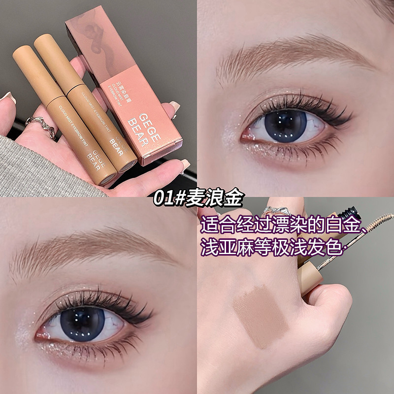 Gogo Bear Cloud Mist Tinting Eyebrow Cream, impermeable, duradero, no es fácil de descolorar, cejas silvestres estereoscópicas naturales, maquillaje de gel de cejas coreana.