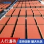 荷兰公园预制人行道透水砖