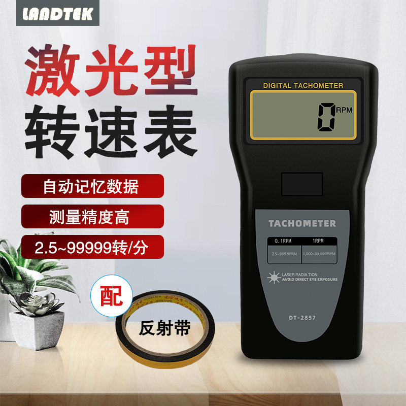 广州兰泰DT2857激光转速表DT-2857、非接触式转速计
