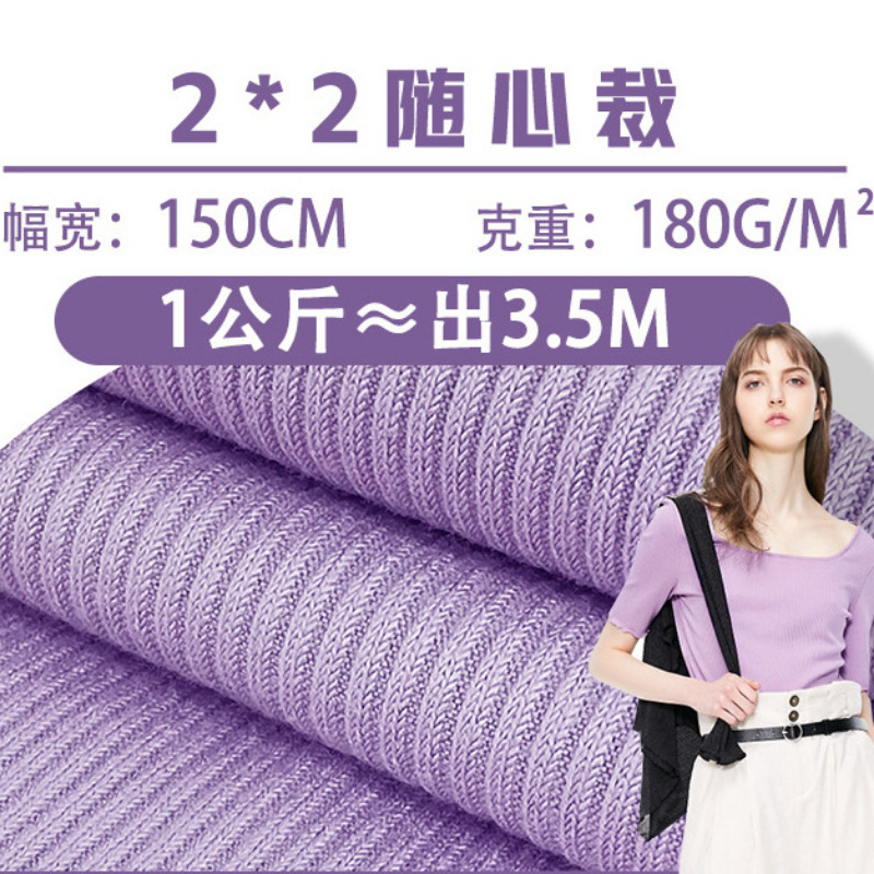 2*2随心裁人棉面料40支背心2x2罗纹布180g坑条螺纹针织打底衫布料