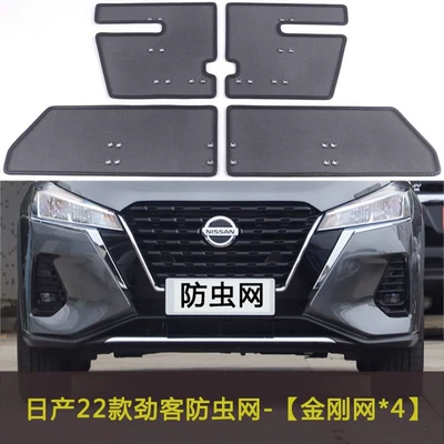 Suitable for Nissan 22 Models Insect-Proof Automobile anti-insect net