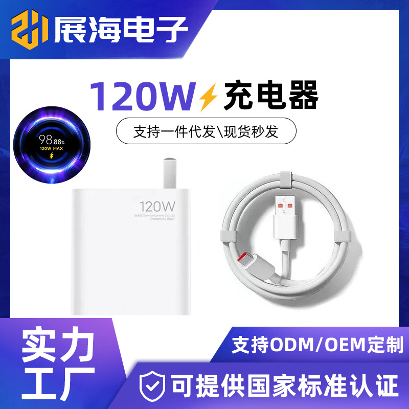 For millet 120W charger 10pro/11ulta red rice note12 mobile phone genuine flash charging data Line 6A