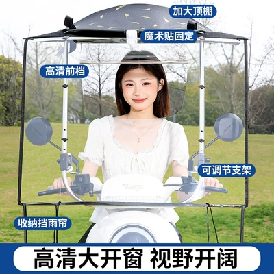 for electric motorcycles, rainproof, waterproof, Elektromobil üçün ön şüşə çətiri (günlük)
