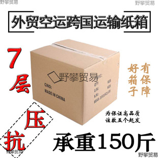 Export Seven-Layer Export Carton, Ultra-Thick and Extra-Hard Express Delivery and Moving 7-Layer Corrugated Carton