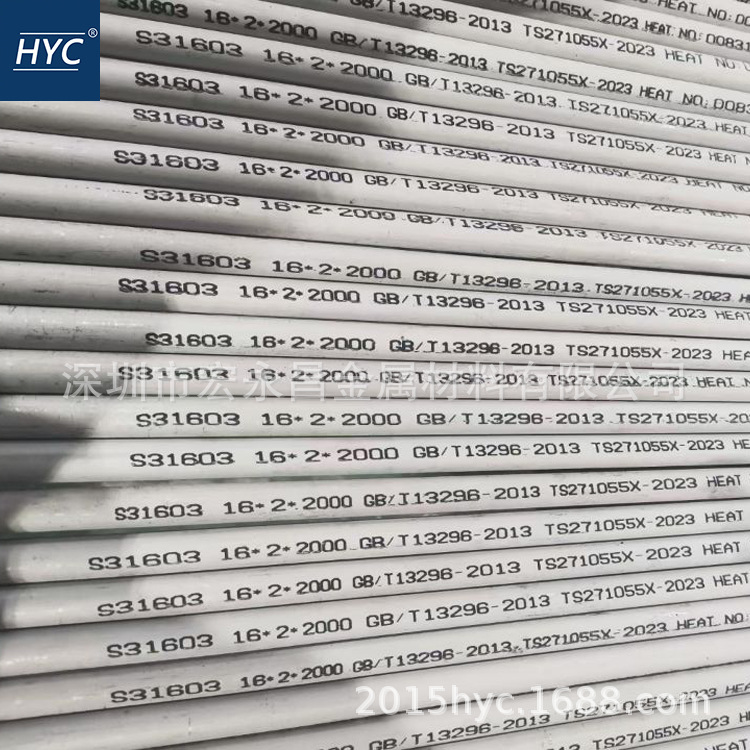 GB/T 13296-2013 022Cr17Ni12Mo2 S31603锅炉 热交换器用不锈钢管