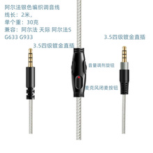 阿尔法 天际游戏耳机替换线闭麦功能耳机线调节音量音频连接线MIX