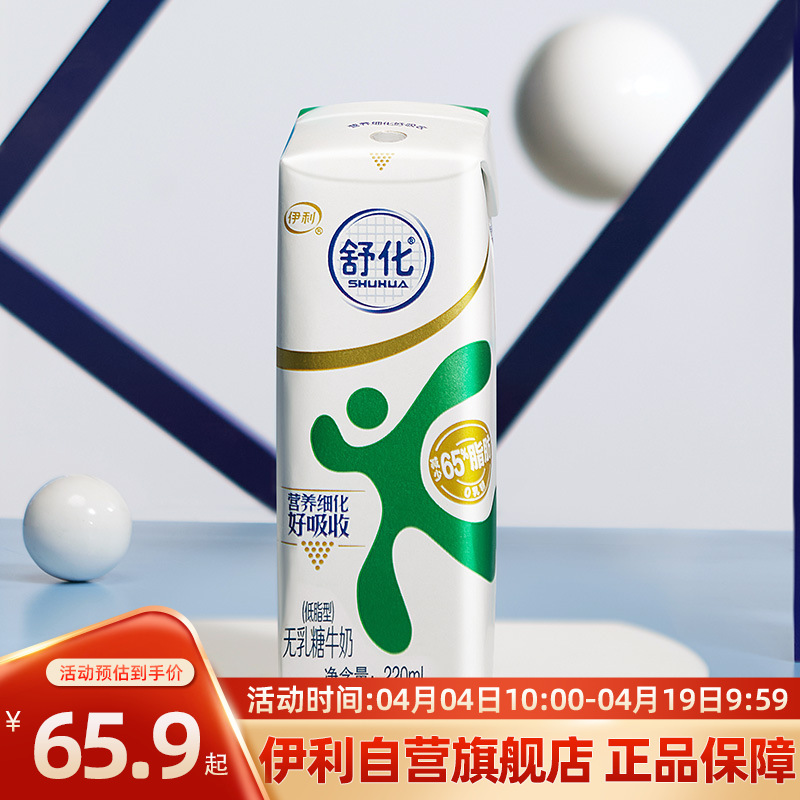 [Daily Sale] Yilishuhua Lactose-Free Low-Fat Milk 220ml*24 Boxes Full Box Is Nutritious and Easy to Absorb