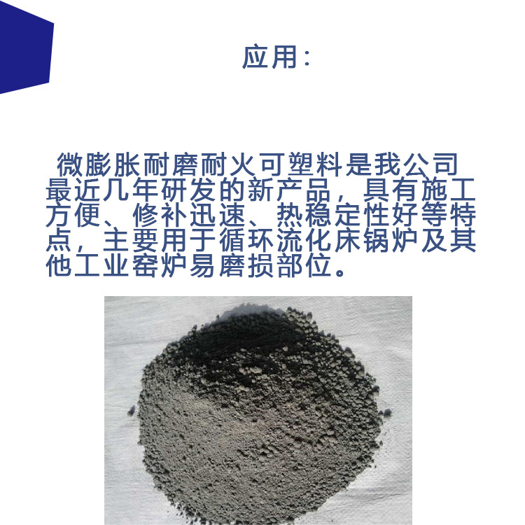 微膨胀可塑料04