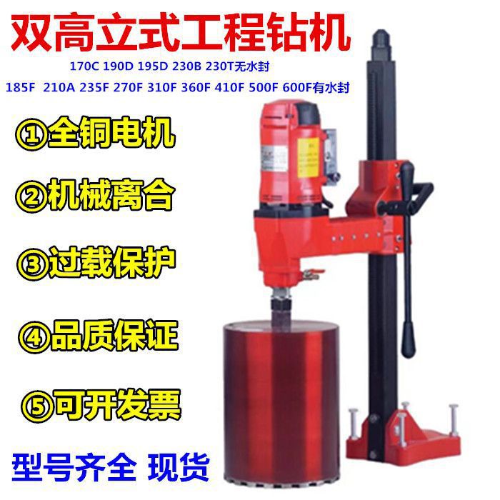 水钻打孔机双高台式水钻机235F大功率开孔机新款230T无水封垒德株