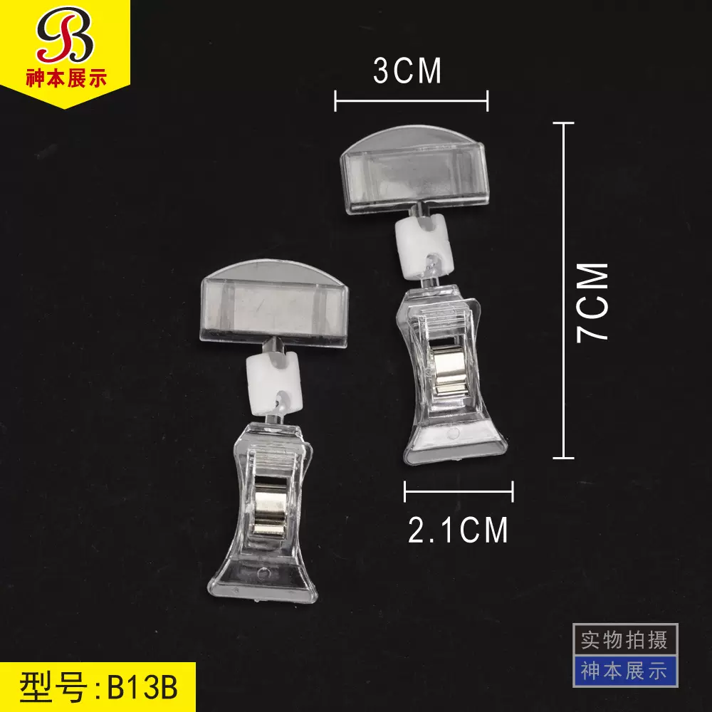 pop广告夹子促销透明标签夹货架夹爆炸贴卡片夹双头夹子量大价优