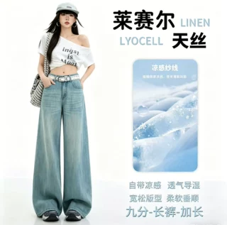 夏季莱赛尔天丝棉阔腿牛仔裤女垂感薄款透气宽松直筒拖地裤百搭