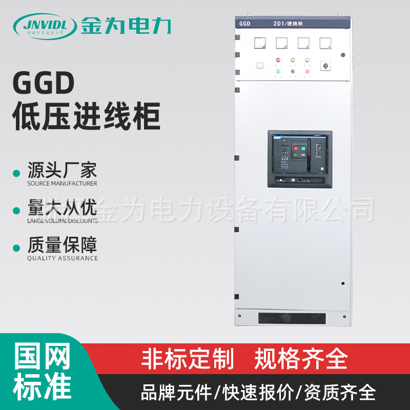 低压进线柜GGD低压成套配电柜补偿动力柜双电源控制柜ggd开关进出
