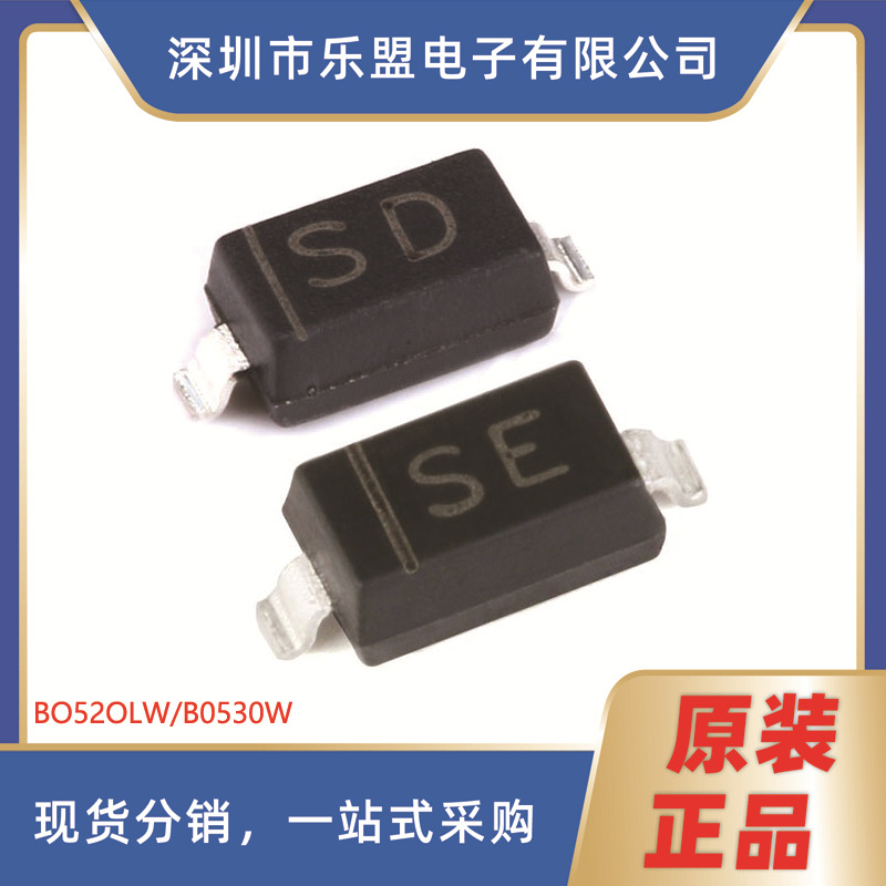 B0520LW B0530W 30V/500mA 贴片肖特基二极管B0520LW/SD/SOD-123