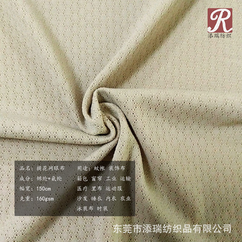 批发提花网眼布 高牢度内衣里布网眼布 环保莱卡布健康面料