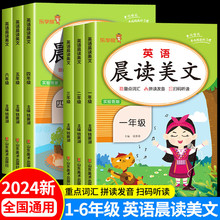 【乐学熊】2024小学生英语晨读美文一二三四五六年级上下册