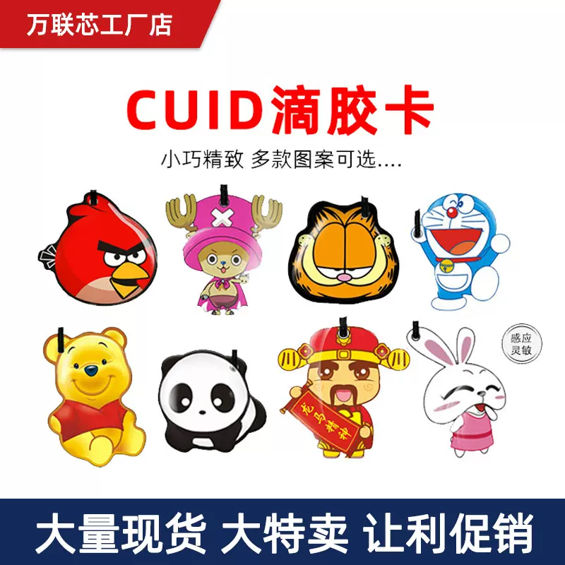 可复制cuid滴胶卡ID钥匙扣IC白卡物业授权门禁电梯卡智能指纹锁卡