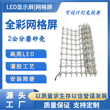 户外LED点光源透明网格屏厂家 创新广告耐用全彩亮化幕墙夜光石