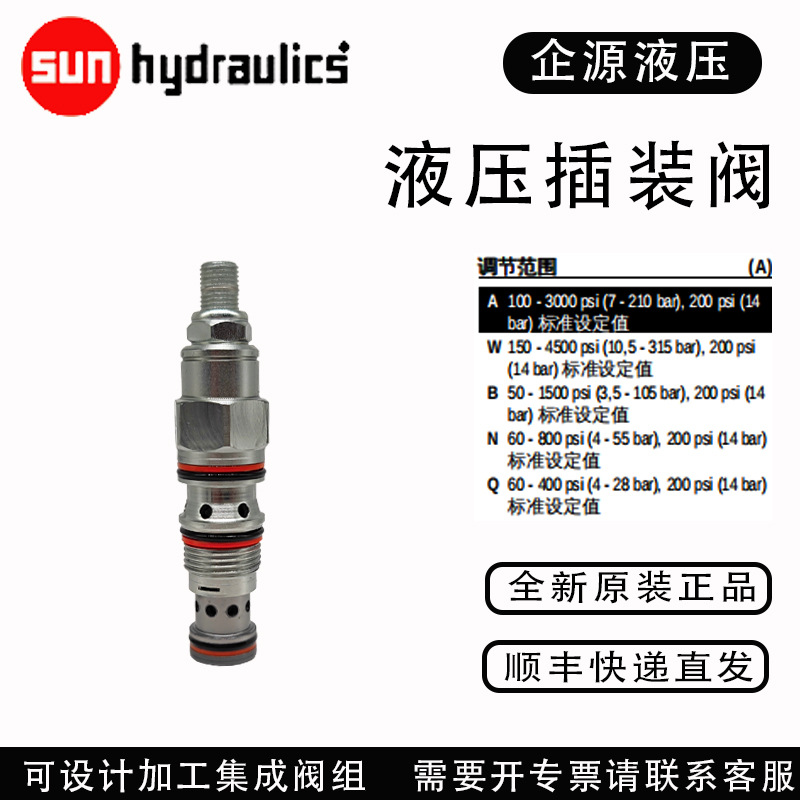 PRJB-LAN 溢流阀 sunhydraulics 全新原装正品 PRJBLWN 插装阀