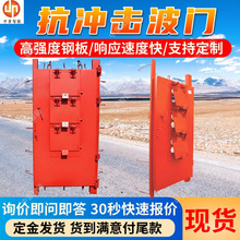 FH1500/91抗冲击波门 矿用抗冲击波活门 井下避难硐室抗冲击波门