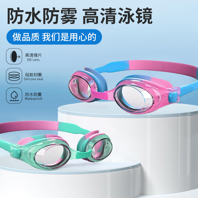 美人鱼款儿童游泳眼镜男女通用PC防雾防水护目镜泳镜装备批发超清