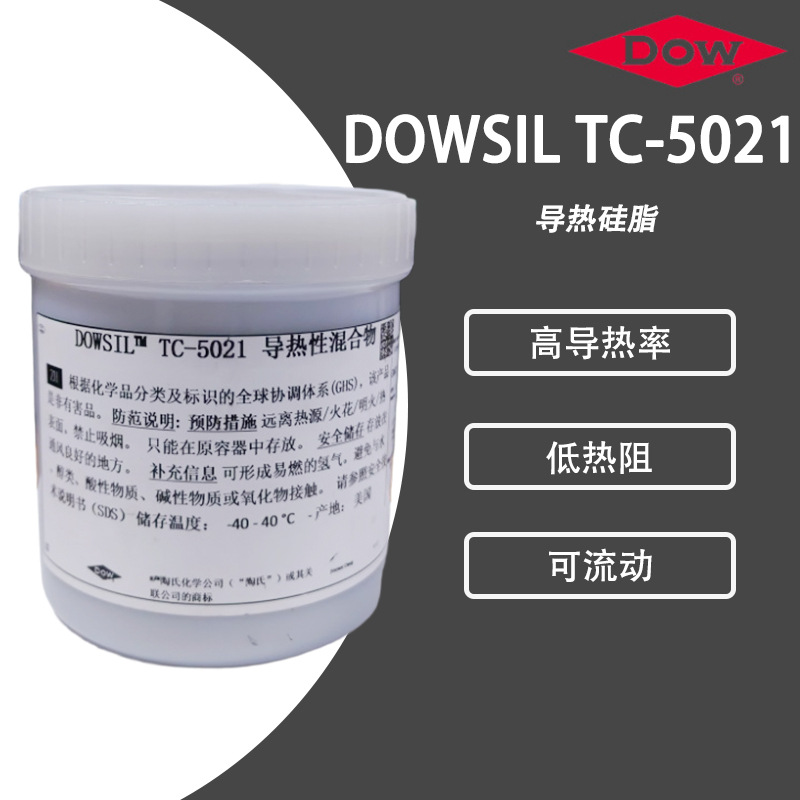 dowsil陶熙道康宁 TC-5021导热硅脂TC5021 笔记电脑CPU显卡散热膏