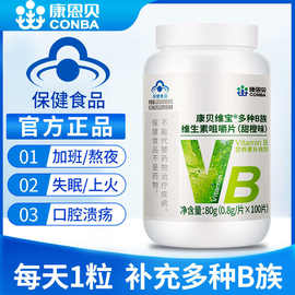 100片B族维生素片多种vb复合 b1 b6 b2 B12 男女性维生素b女士多