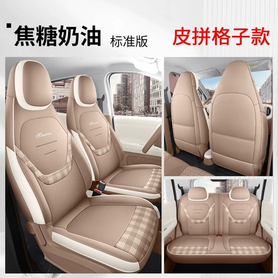 Modelə uyğun (Original) oturacaq örtükləri – Cushions, Four-Season Car Seat Covers - yf-standard-caramel-cream-all-inclusive-2026-wuling-mini-5th-generation