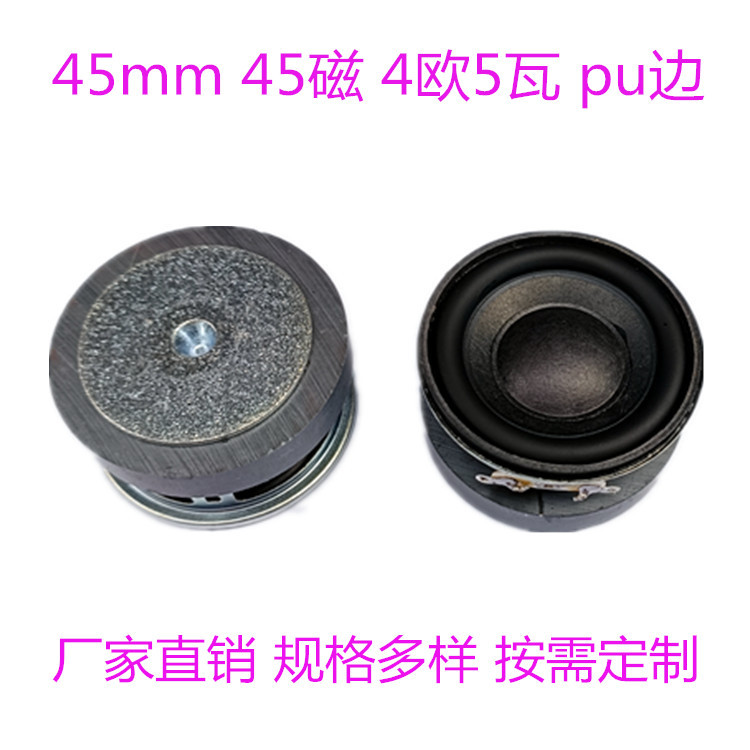 厂家喇叭1.75寸45mm圆形45磁4欧5瓦pu边蓝牙音响多媒体扬声器