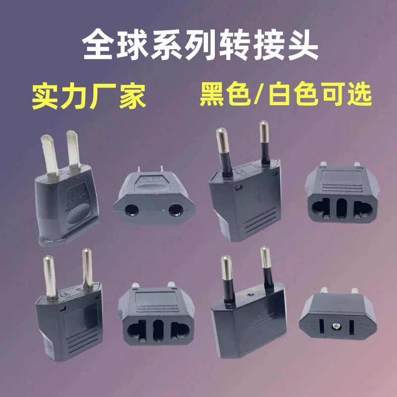 Cross-border source European standard conversion plug U.S. standard travel conversion head American converter multinational European standard adapter