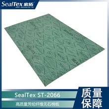 SealTex ST-2066|͸ߜ͟oʯܷϳƷӹ