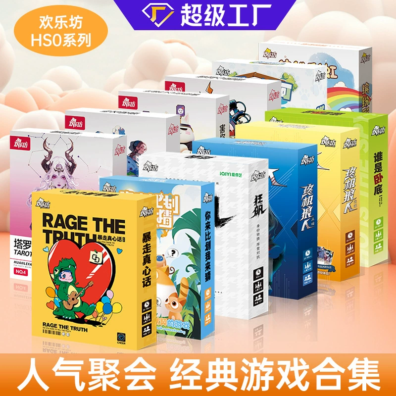 欢乐坊 Who is the undercover? Hardcover version. You come and I guess. Primary school children's board game Werewolf team building