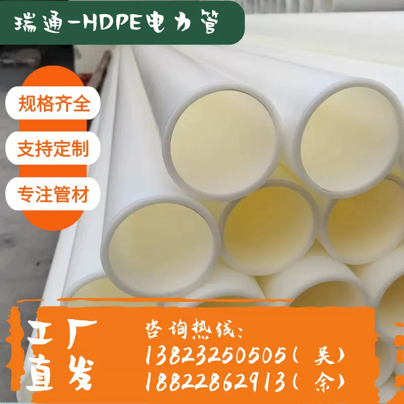 pe电力管通讯管工程保护电线电缆套管地埋塑料/白色口径管160/110