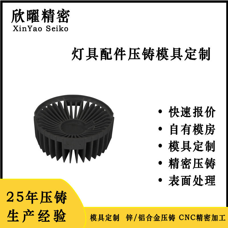 Zhongshan Manufacturer Lighting Accessories Radiator Aluminum Alloy Die Casting Mold Die Casting Aluminum Parts Production Cnc Precision Processing