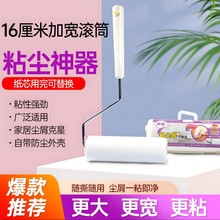 新款粘毛器大号超级粘粘卷纸滚筒替换滚刷地板滚轮衣服16cm号清洁