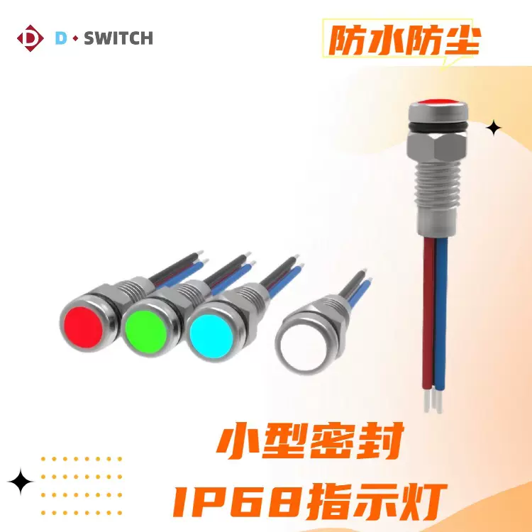 5mm小型密封防水IP68单色双色电源信号灯 设备指示灯 金属指示灯