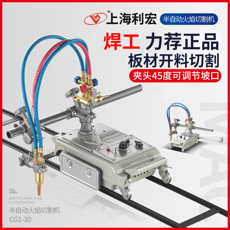 火焰切割机 CG1-30 轨道钢板切割重型圆孔轨道 半自动金属气割机