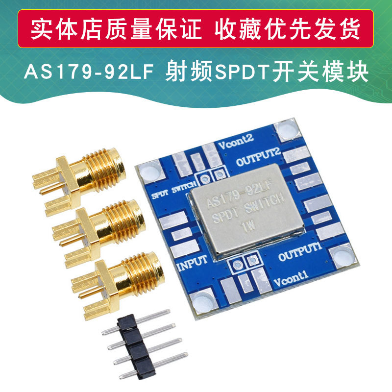 AS179-92LF 射频SPDT开关 1W 频率 300KHZ-3GHZ AS179模块