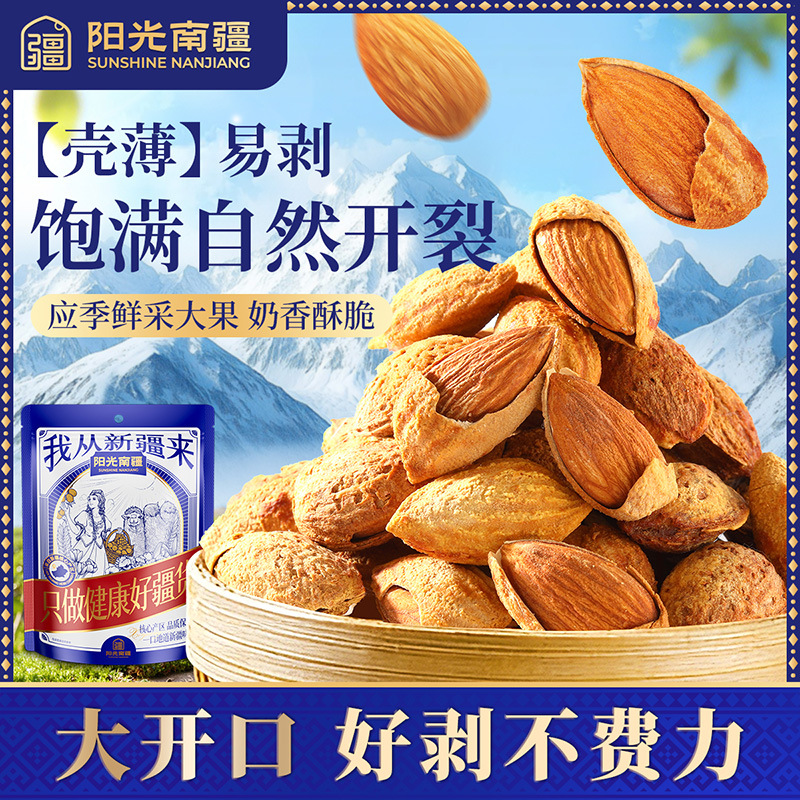 阳光南疆当季鲜货巴旦木坚果168g袋装炒货扁桃仁办公室休闲零食