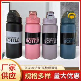 茶花盖铝壶大容量便携保温杯户外高颜值吊带简约运动水壶