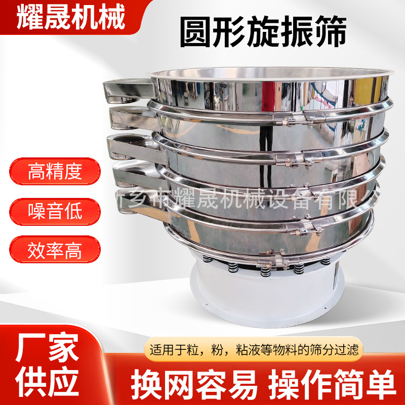 振动筛圆形不锈钢精细粉末颗粒超声波震动筛旋振筛颗粒化工筛分机
