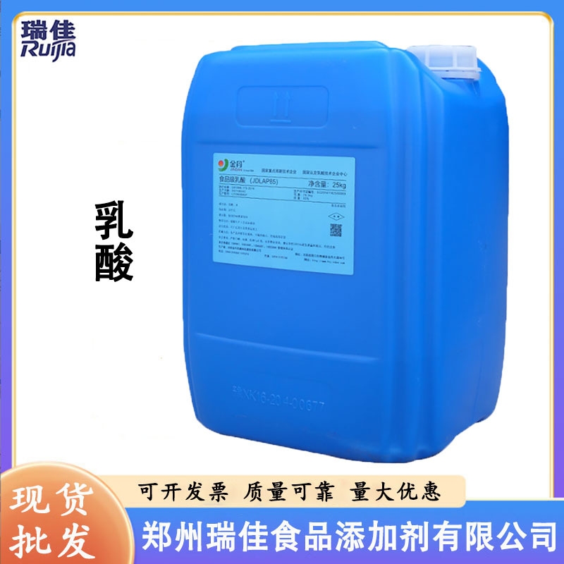 现货供应乳酸（河南金丹乳酸 酸味调节剂剂 食品级 乳酸）